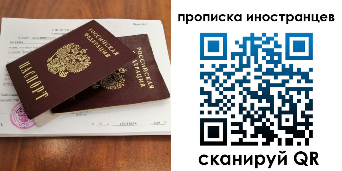 временная прописка в Бикине