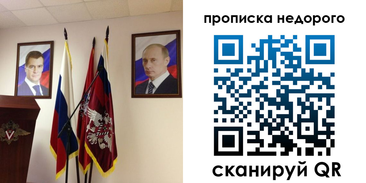 прописка штамп в Бикине